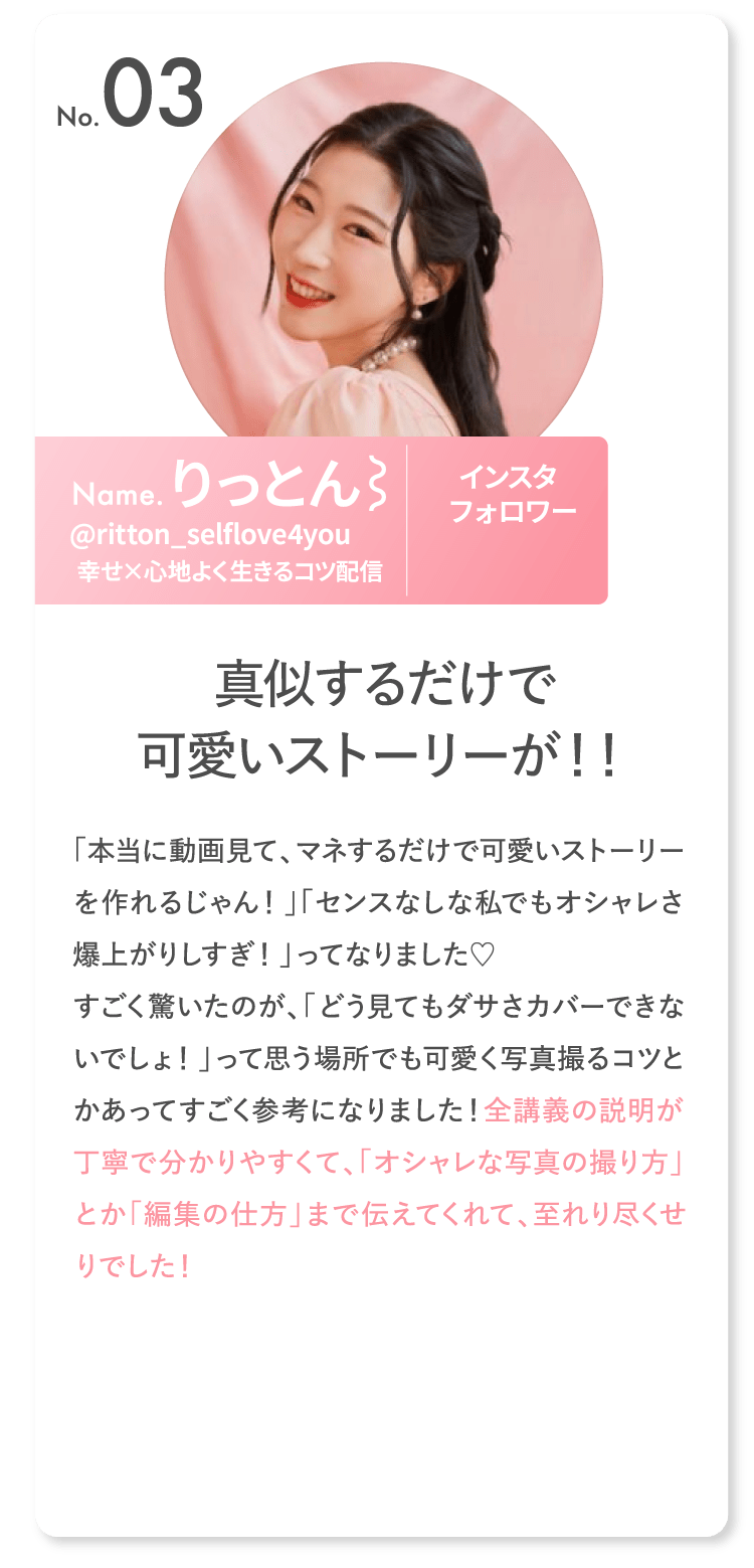 真似するだけで可愛いストーリーが！！