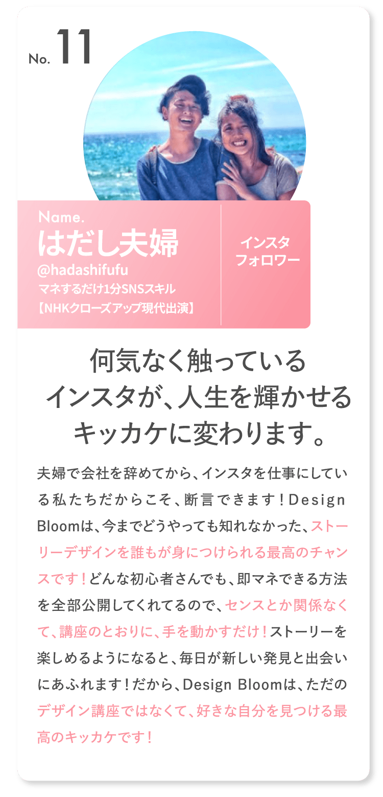 何気なく触っているインスタが、人生を輝かせるキッカケに変わります。