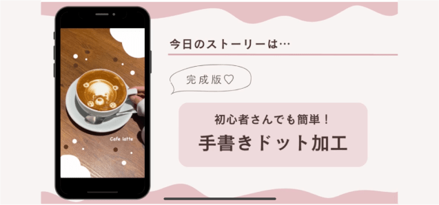 初心者さんでも簡単！手書きドット加工