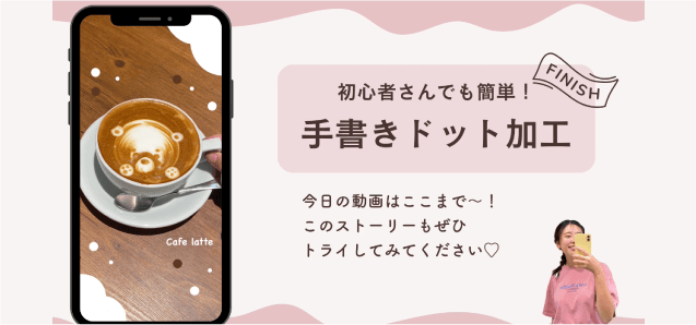 初心者さんでも簡単！手書きドット加工