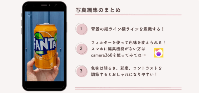 写真編集のまとめ