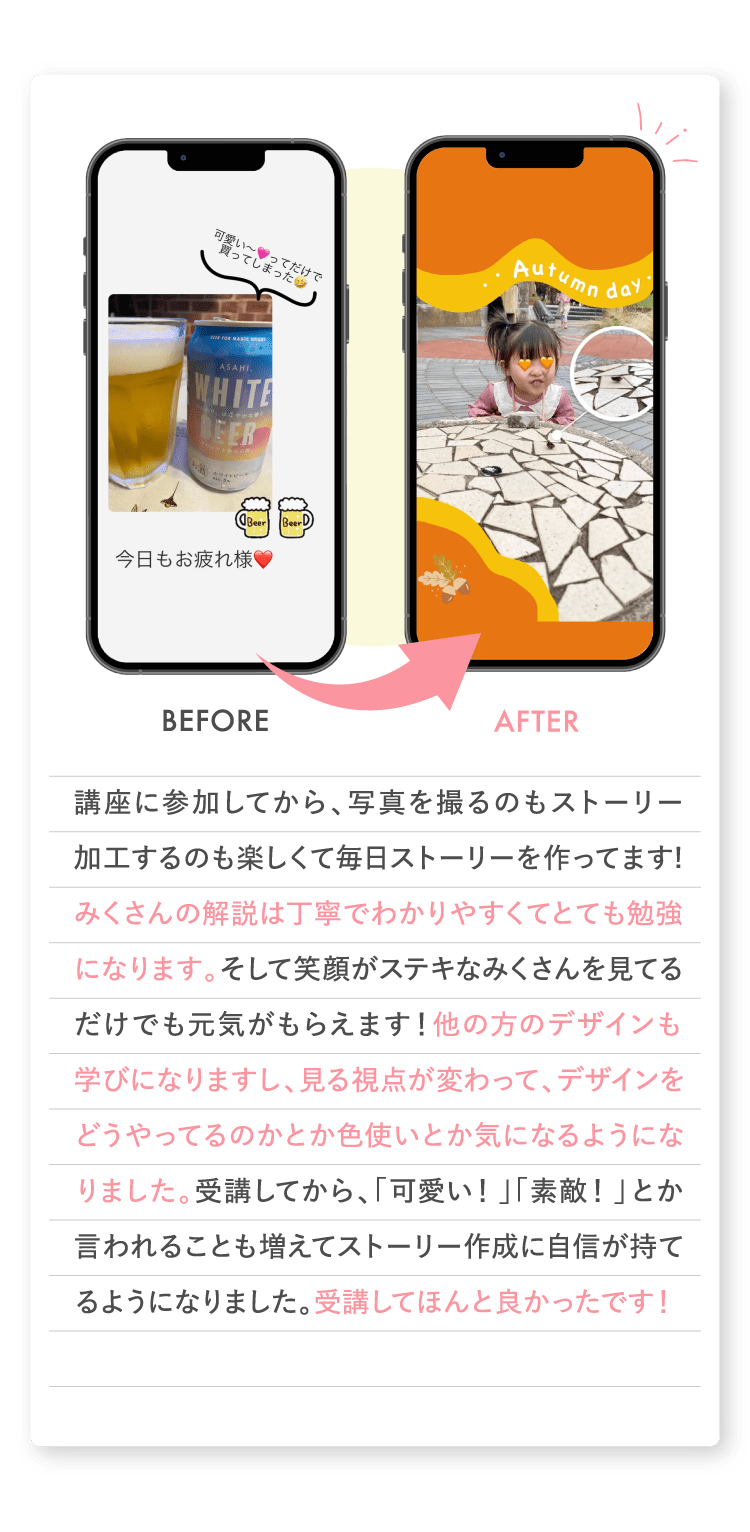 講座に参加してから、写真を撮るのもストーリー加工するのも楽しくて毎日ストーリーを作ってます!...