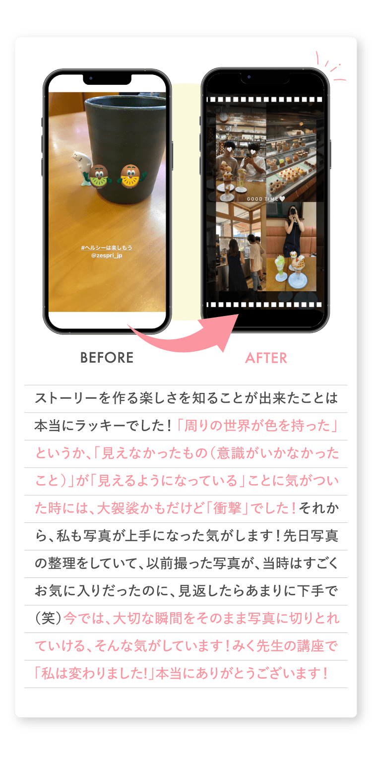 ストーリーを作る楽しさを知ることが出来たことは本当にラッキーでした！...