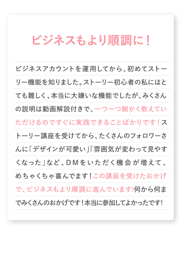 ビジネスもより順調に！