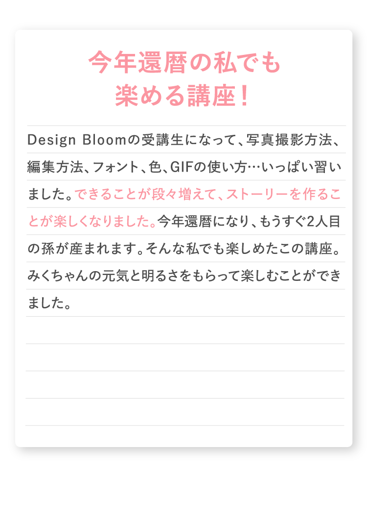 今年還暦の私でも楽める講座！