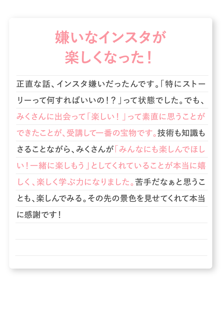 嫌いなインスタが楽しくなった！