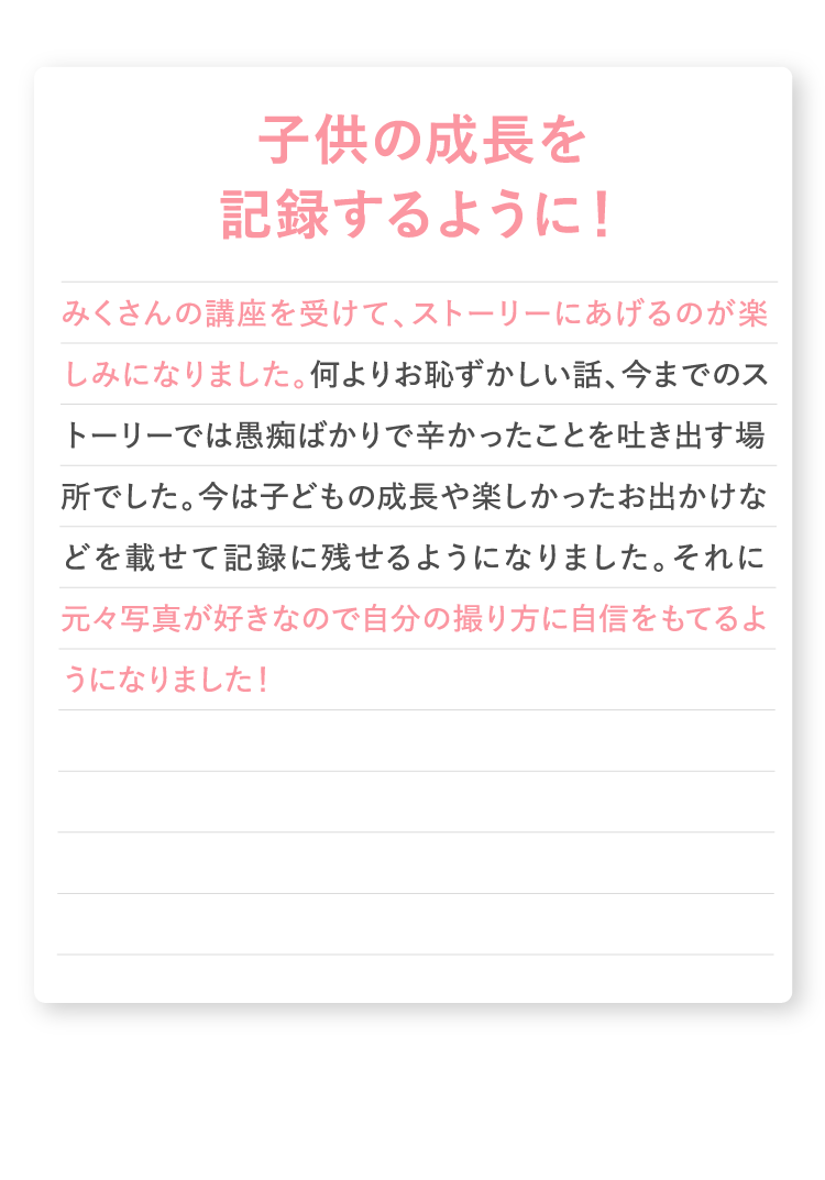 子供の成長を記録するように！