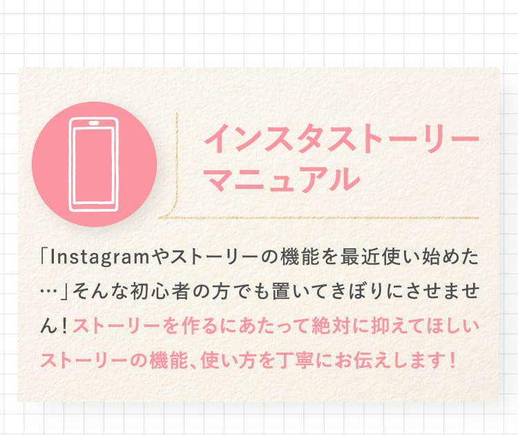インスタストーリーマニュアル