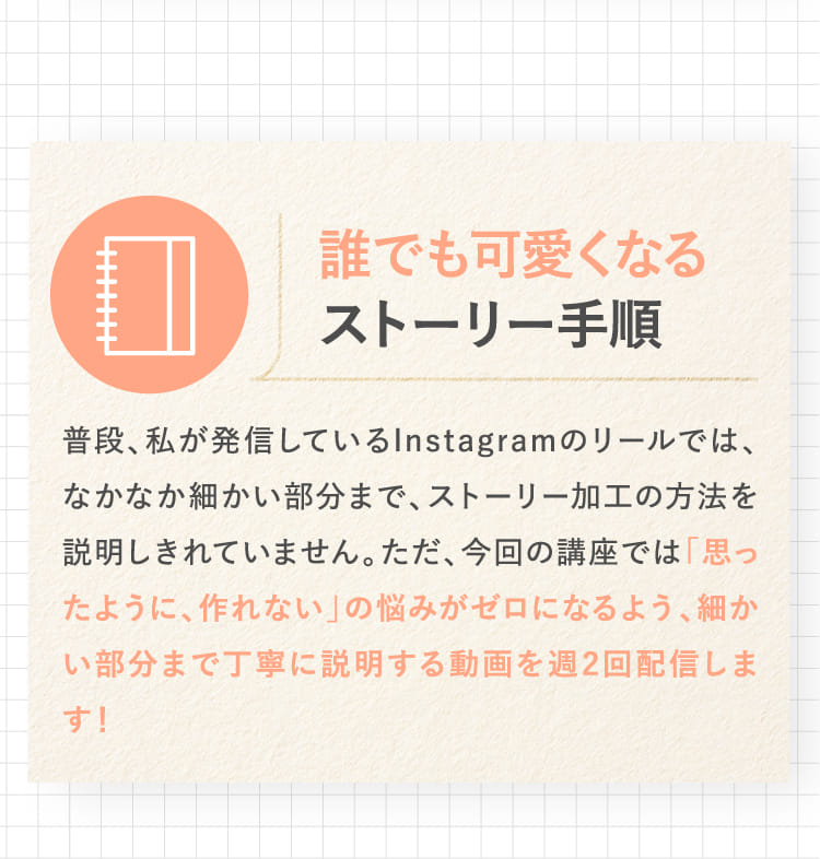 誰でも可愛くなるストーリー手順
