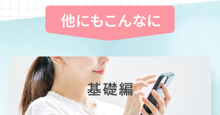 基礎編v