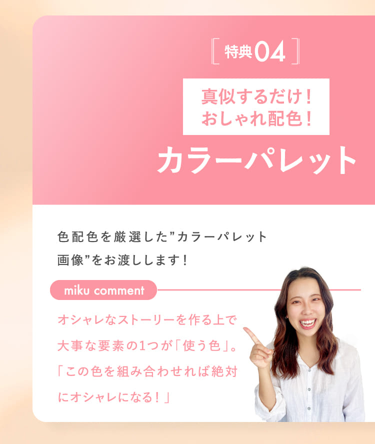 真似するだけ!おしゃれ配色!カラーパレット
