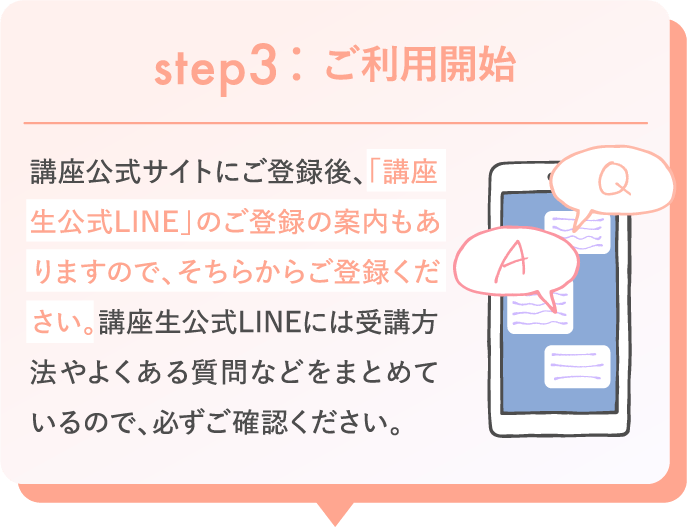 step3:ご利用開始